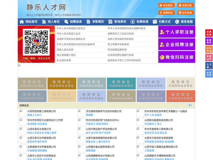 静乐人才网-静乐人才招聘网-静乐招聘网