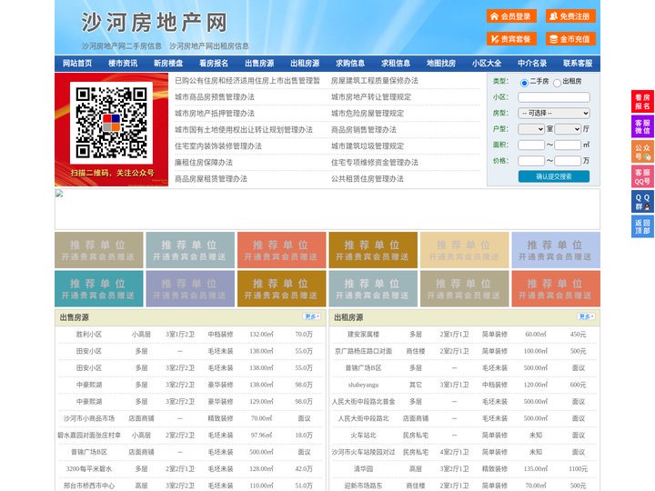 沙河房地产网-沙河房产网-沙河二手房