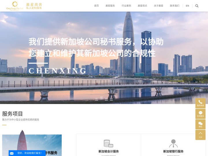 新加坡公司秘书服务_会计服务_移民注册服务-晨星商务有限责任公司