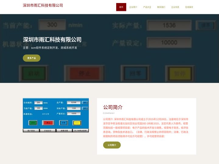 深圳市雨汇科技有限公司