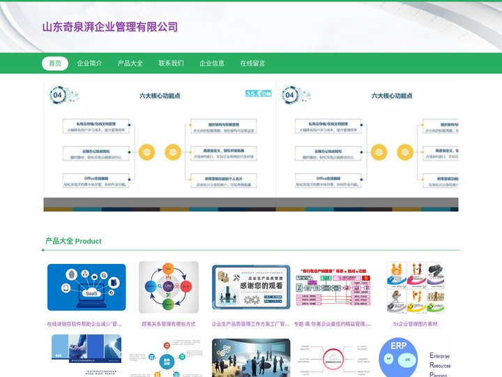 山东奇泉湃企业管理有限公司、企业管理服务