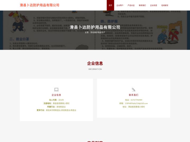 滑县卜达防护用品有限公司