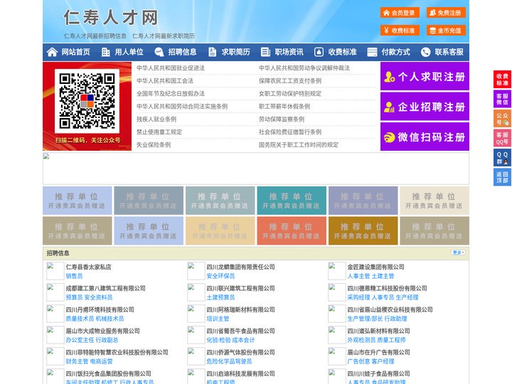 仁寿人才网-仁寿人才招聘网-仁寿招聘网