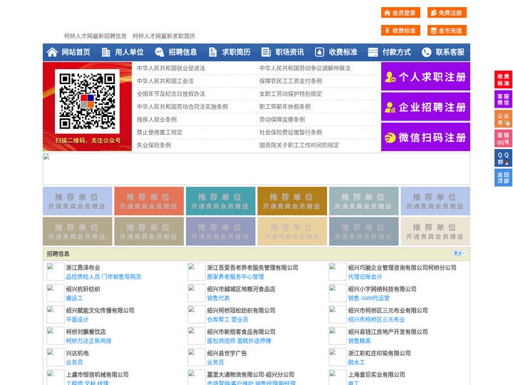 柯桥人才网-柯桥人才招聘网-柯桥招聘网