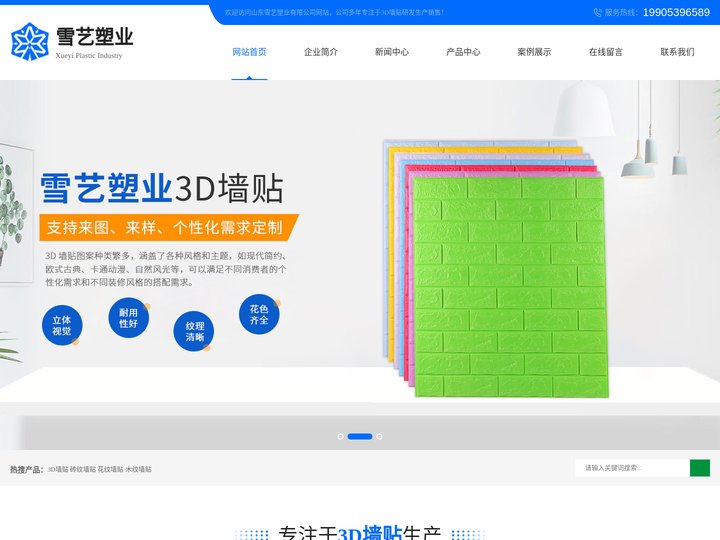 山东雪艺塑业有限公司|3D墙贴厂家