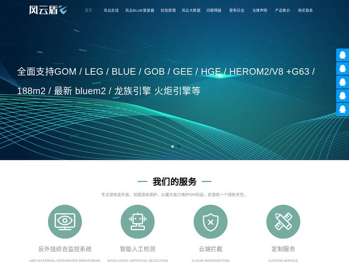 风云盾-FY盾-新一代通用反挂封装系统,全新云防封挂体系,风云盾做您传奇游戏的最佳守护者！