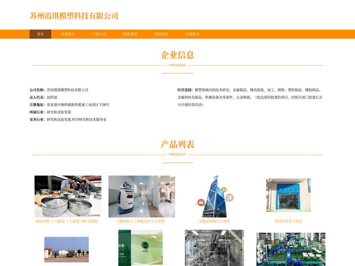 苏州霞琪模塑科技有限公司 模塑领域内的技术研发