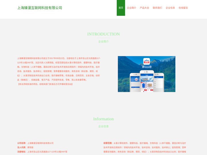 上海臻漫互联网科技有限公司-购物商城的定制开发-购物商城系统销售