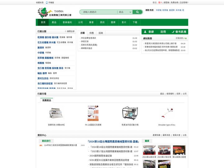 台灣農機工業同業公會_首頁