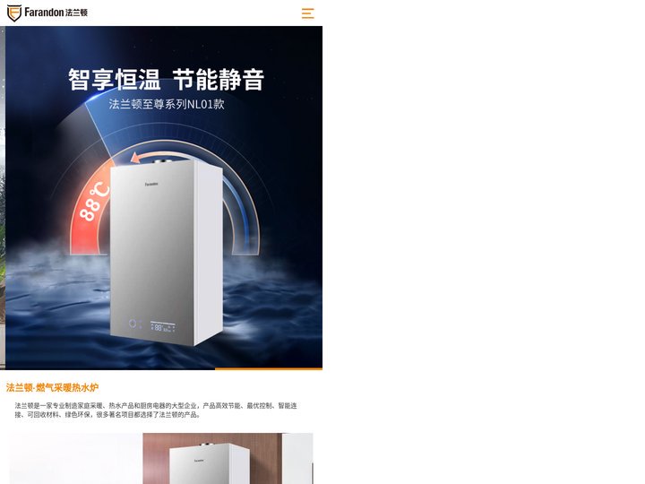 法兰顿电器-法兰顿壁挂炉-法兰顿厨卫电器-广东巴诺迪智能环境科技有限公司