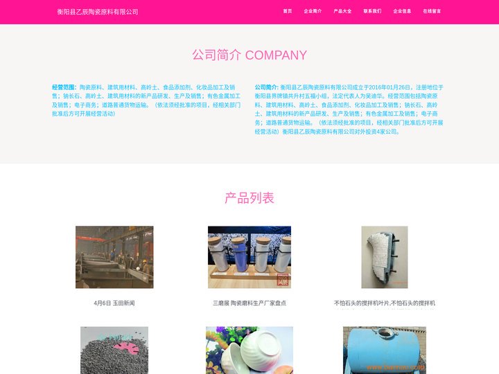 陶瓷原料加工-建筑用材料加工-衡阳县乙辰陶瓷原料有限公司
