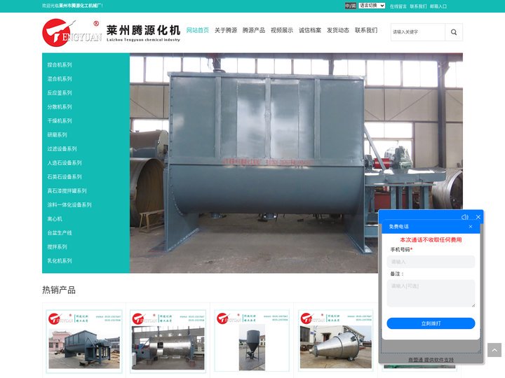 真空搅拌机_耙式干燥机_混合机_捏合机-莱州市腾源化工机械厂