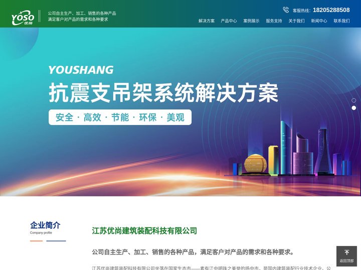 江苏优尚建筑装配科技有限公司