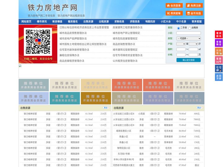 铁力房地产网-铁力房产网-铁力二手房