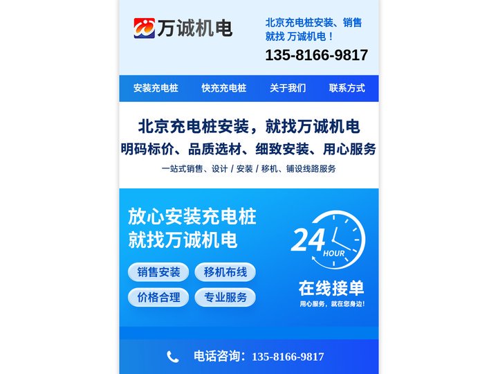 北京快充充电桩安装厂家：共享扫码统建统服快充充电桩安装公司 @ 北京万诚机电