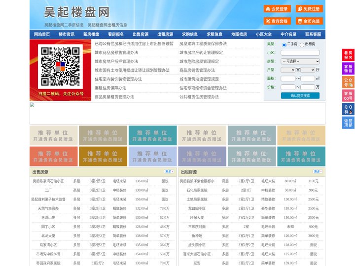 吴起楼盘网-吴起房产网-吴起二手房