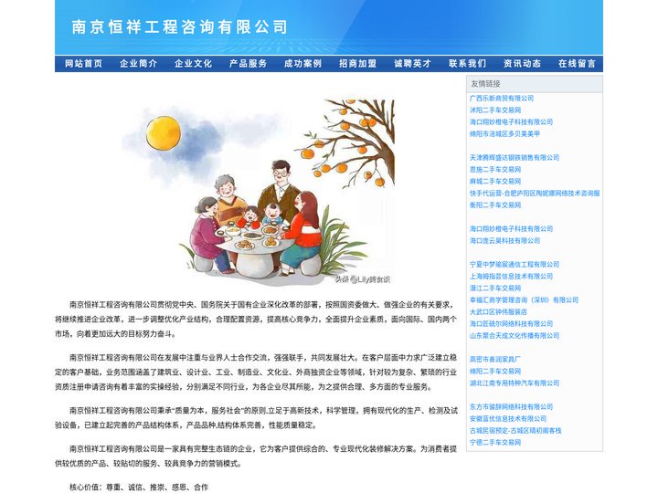 南京恒祥工程咨询有限公司