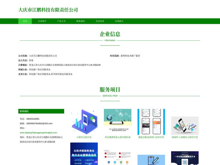 大庆市江鹏科技有限责任公司