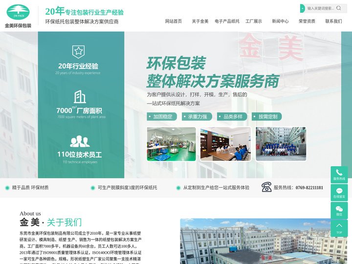 纸托_纸浆模塑_环保纸托-东莞市金美环保包装制品有限公司