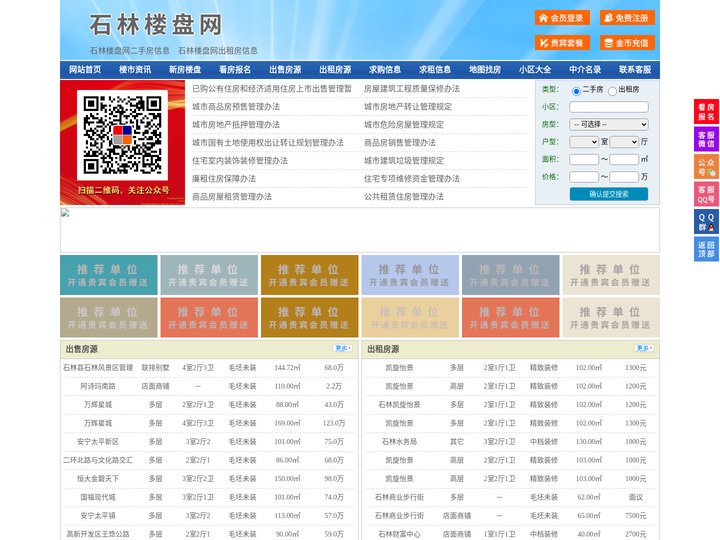 石林楼盘网-石林房产网-石林二手房