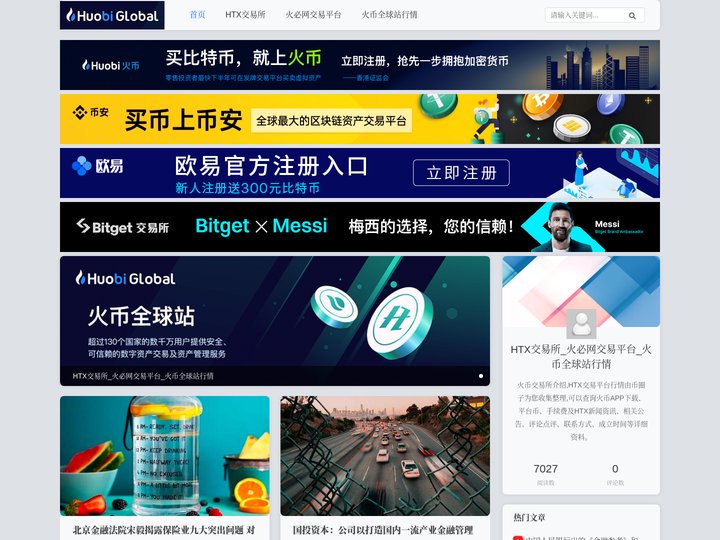 HTX交易所_火必网交易平台_火币全球站行情