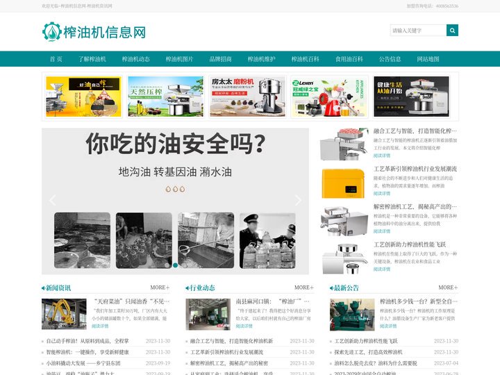 榨油机-榨油机维护-榨油机新闻-榨油机招商-榨油机百科_榨油机信息网-榨油机资讯网