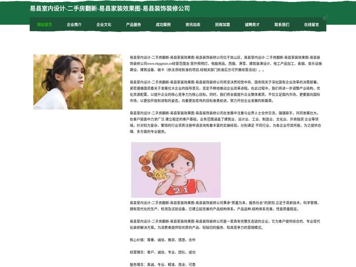 易县室内设计-二手房翻新-易县家装效果图-易县装饰装修公司
