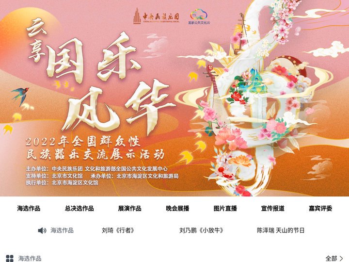 “云享国乐风华”2022年全国群众性民族器乐交流展示活动