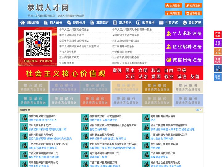 恭城人才网-恭城人才招聘网-恭城招聘网