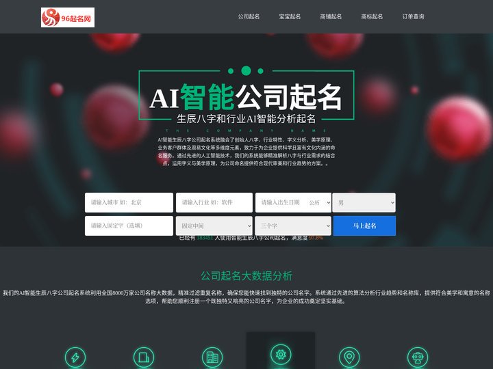 公司起名字大全免费，公司取名-公司起名网