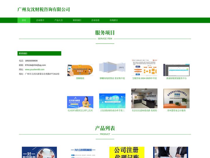 广州友沈财税咨询有限公司