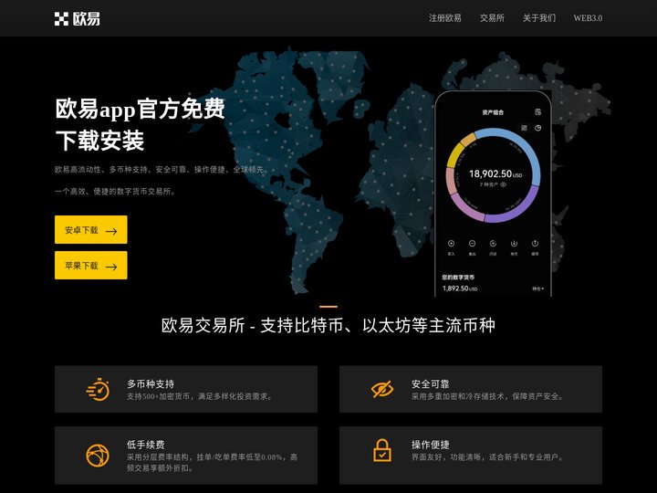 欧 易app官方免费下载安装_欧交易所app下载官网