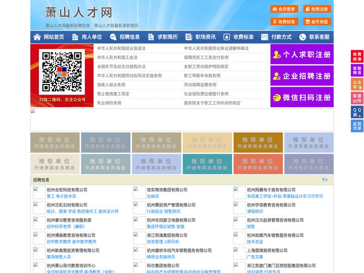 萧山人才网-萧山人才招聘网-萧山招聘网
