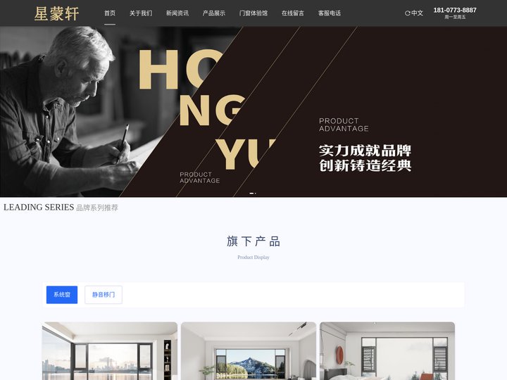 星蒙轩-门窗-断桥窗-断桥门窗-阳光房-木门-系统门窗-推拉门-极窄网红门-星蒙轩木门 - 首页