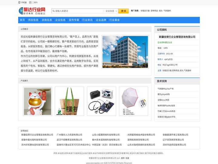 新疆佳荣行企业管理咨询有限公司