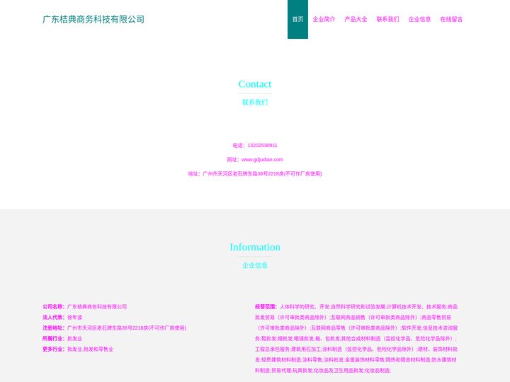 商品批发贸易 广东桔典商务科技有限公司