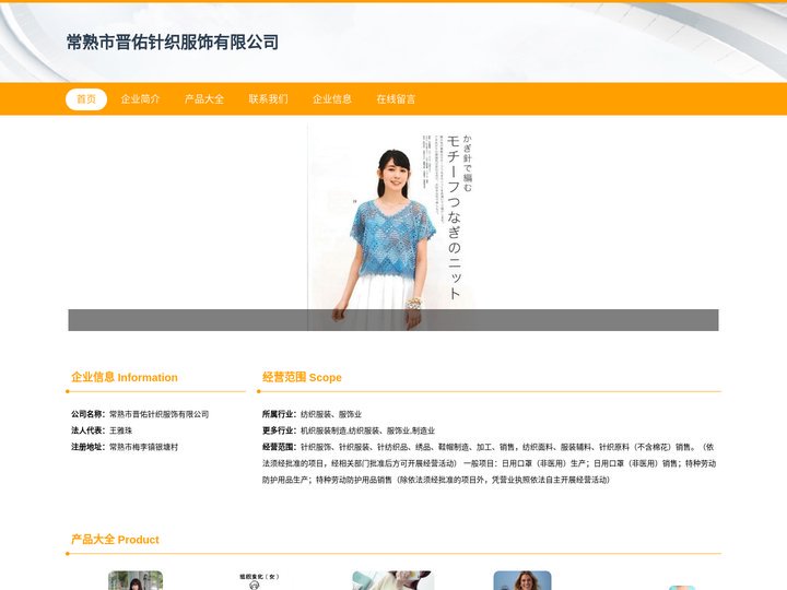 常熟市晋佑针织服饰有限公司_针织服饰_针织服装_针纺织品