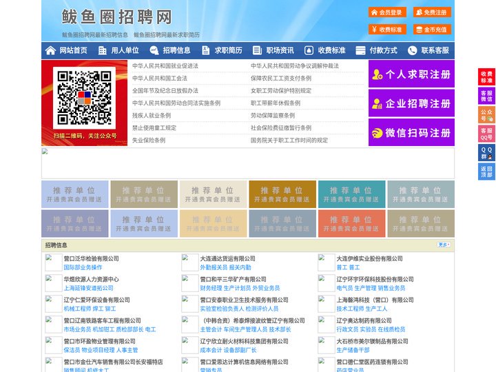 鲅鱼圈招聘网-鲅鱼圈人才网-鲅鱼圈人才市场