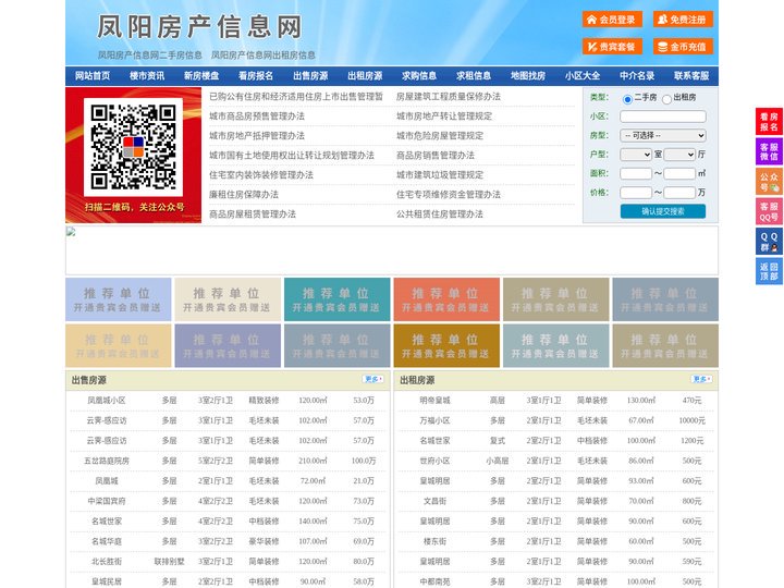 凤阳房产信息网-凤阳房产网-凤阳二手房