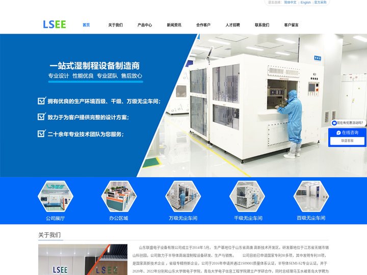 山东联盛电子设备有限公司,联盛半导体科技（无锡）有限公司,湿制程设备生产厂家,硅片清洗机,晶圆清洗机,芯片清洗机,半导体