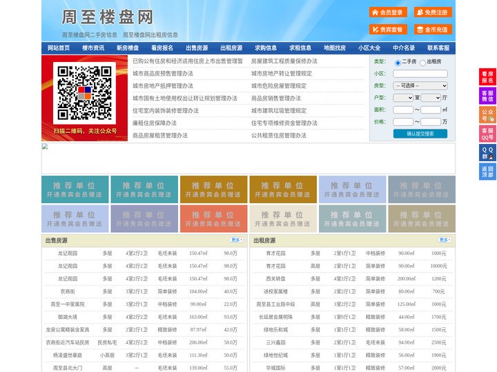 周至楼盘网-周至房产网-周至二手房