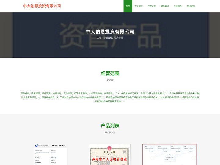 中大佑恩投资有限公司_投资管理_资产管理