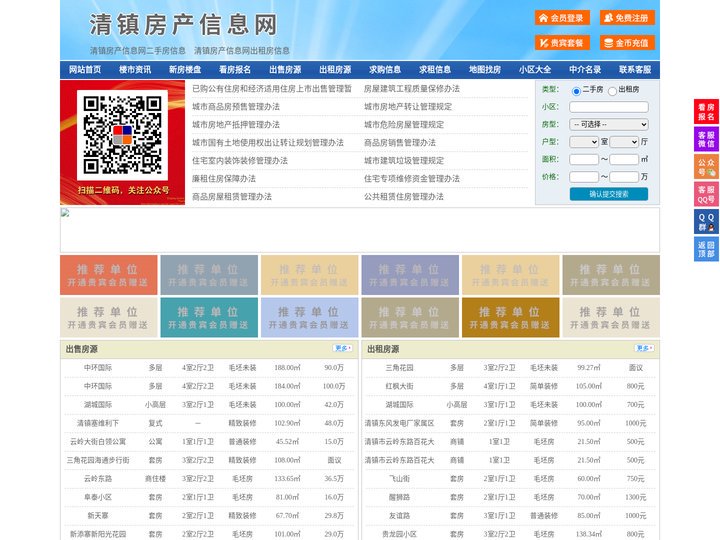 清镇房产信息网-清镇房产网-清镇二手房