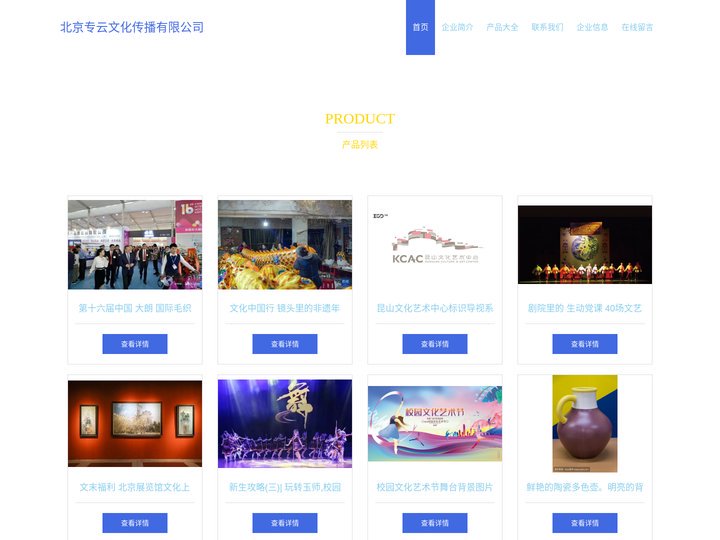 北京专云文化传播有限公司