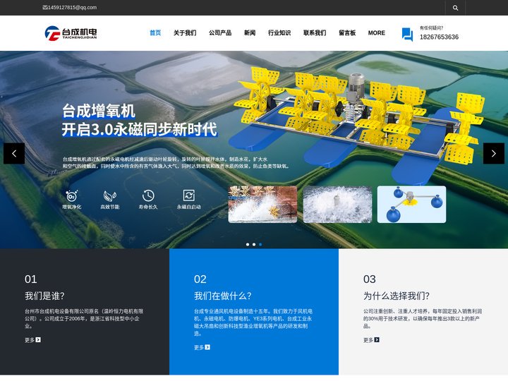 高效率防爆电机厂家-永磁无刷工业大吊扇-永磁变频电机-三相电机-增氧机-台州市台成机电