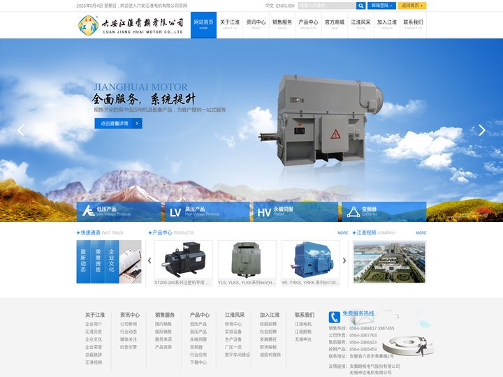 六安江淮电机有限公司