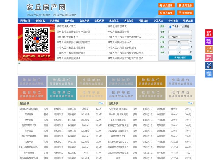 安丘房产网-安丘二手房-安丘租房