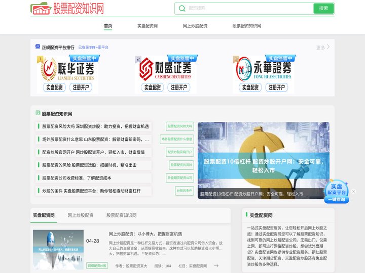 实盘配资网_网上炒股配资_股票配资知识网