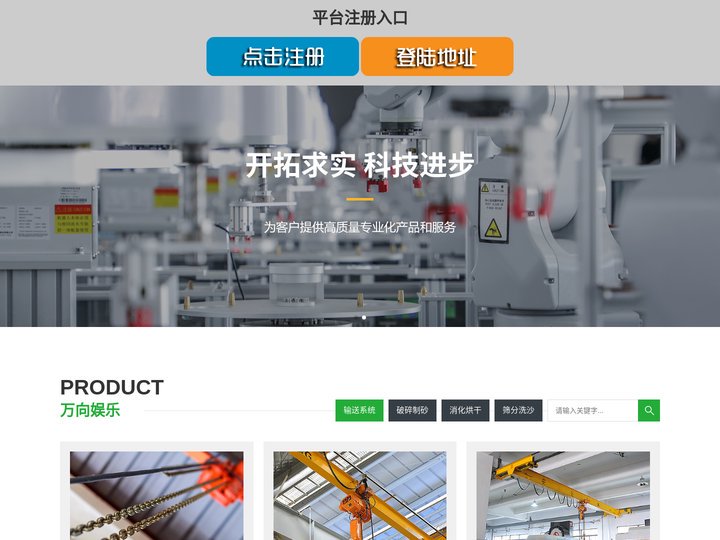 万向-万向娱乐机械设备公司
