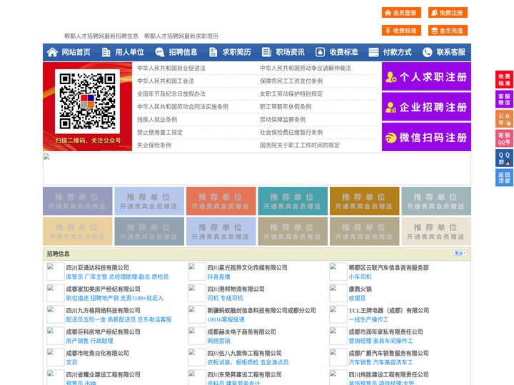 郫都人才招聘网-郫都人才网-郫都招聘网